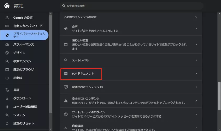 「PDFドキュメント」を選択