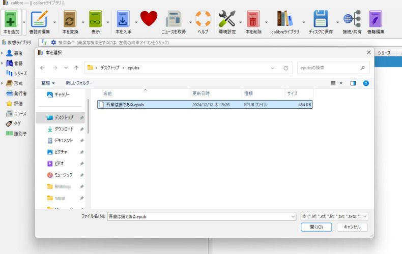 calibreでEPUBファイルを開く