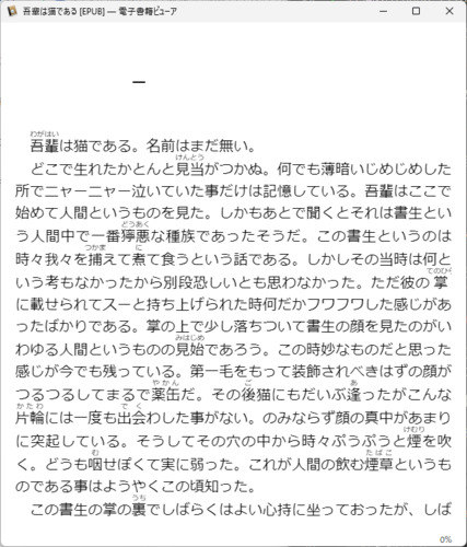 calibreでEPUBファイルプレビュー
