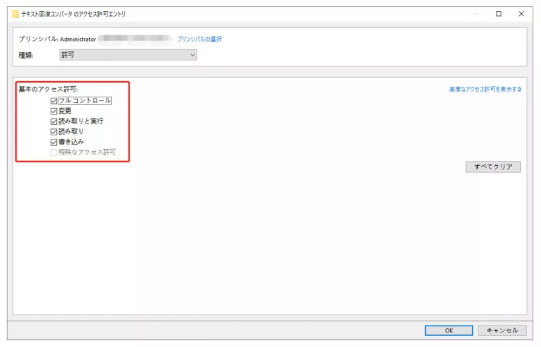 Wordファイルの権限を変更する