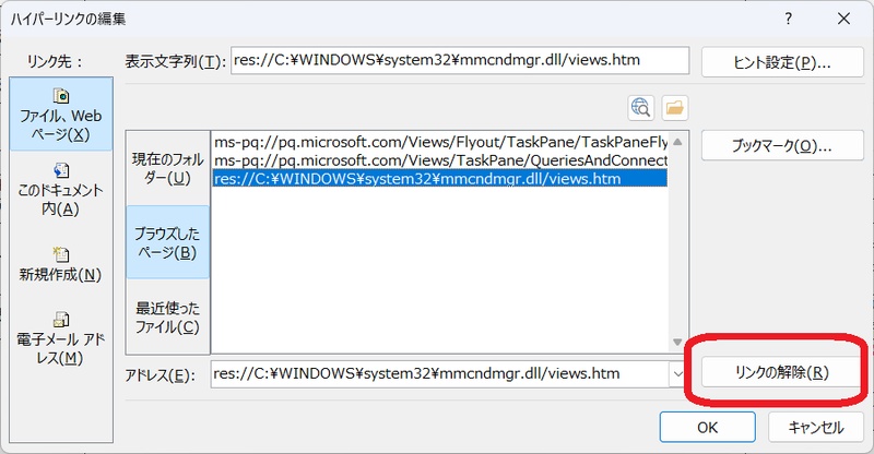 外部参照リンクの確認