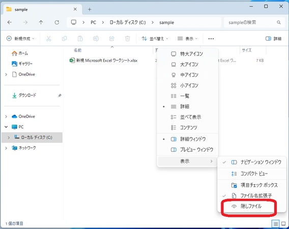 ファイルが非表示になっていないか