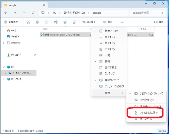 ファイル拡張子を確認