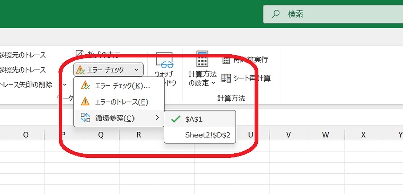 数式バーで参照先を確認