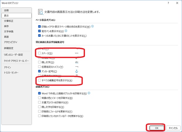 Wordのオプション設定を確認