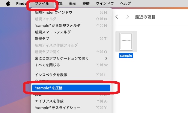 macメニューバーから圧縮