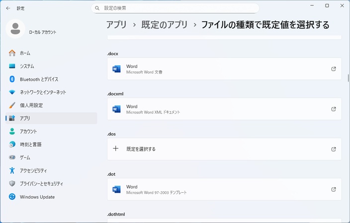 デフォルトのアプリケーション設定を確認