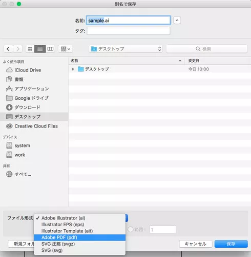 拡張子を「.ai」から「.pdf」に変える