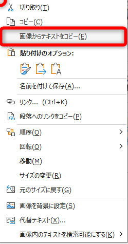 OneNote|画像やPDFから簡単にテキスト抽出