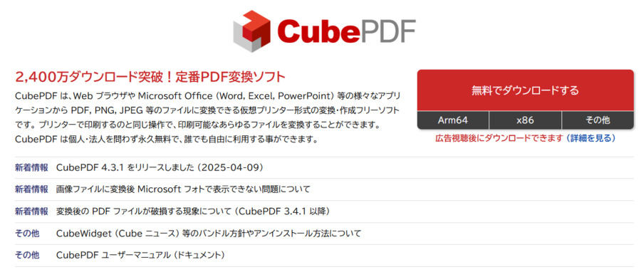 CubePDFでPDFを高画質化
