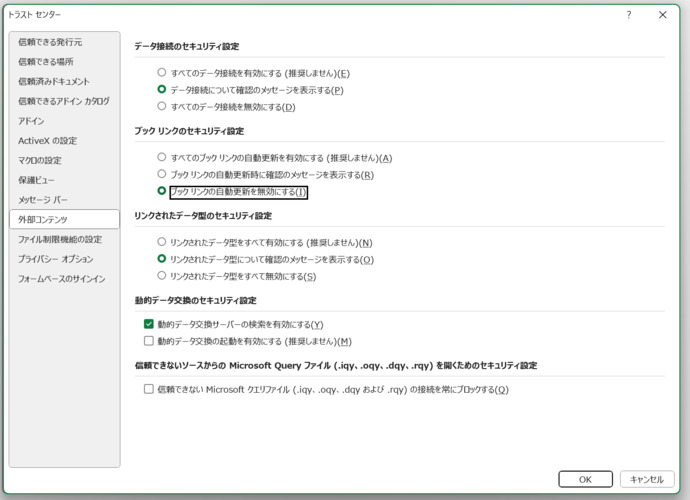 ブックリンクの自動更新を無効にする