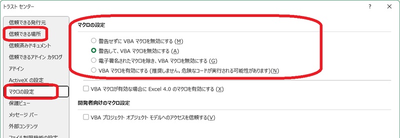 マクロを無効にする