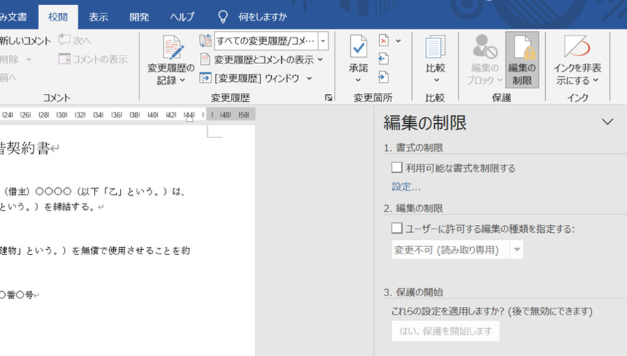 保護ビューを無効化する
