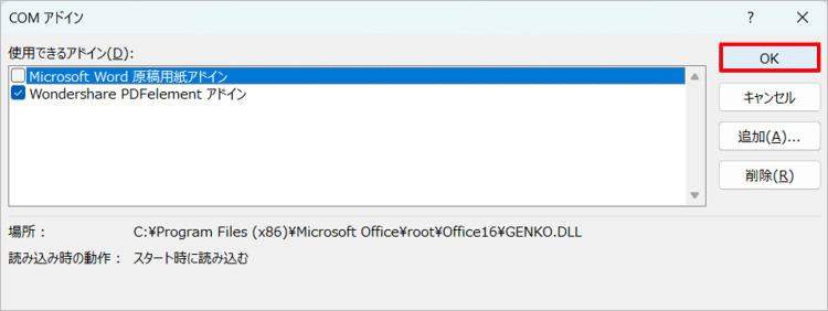 無効にしたいアドインのチェックボックスを外す