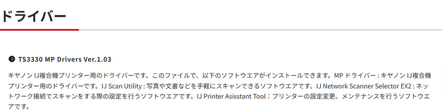 ドライバーからダウンロード・インストールする