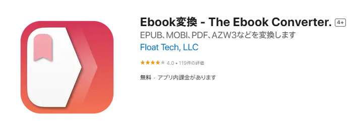 The Ebook Converterのインターフェース画面