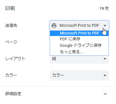 Microsoft EdgeでWebページをPDFに保存する方法