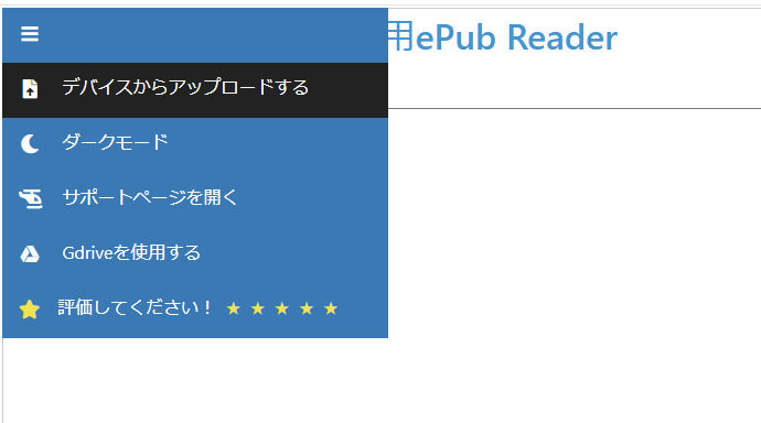 ブラウザでEPUBを開く