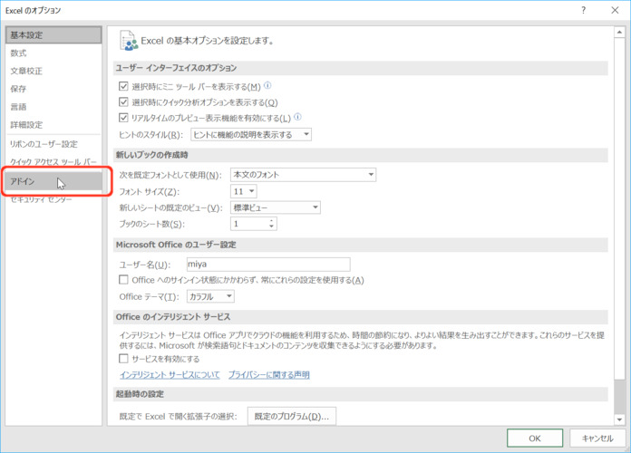 エクセルの「アドイン」を左クリックして「設定」を選択