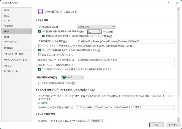 Excelで自動保存の時間を調整する
