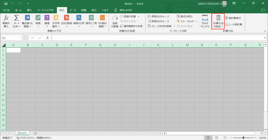 Excelで「計算方法の設定」をクリック