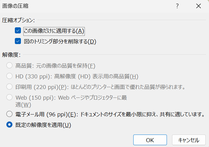 Excelで画像サイズを圧縮する