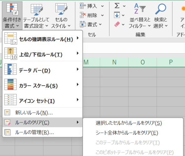 Excelで「条件付き書式」を削除する
