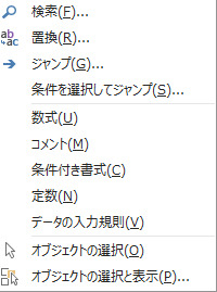 Excelで「検索と選択」をクリック