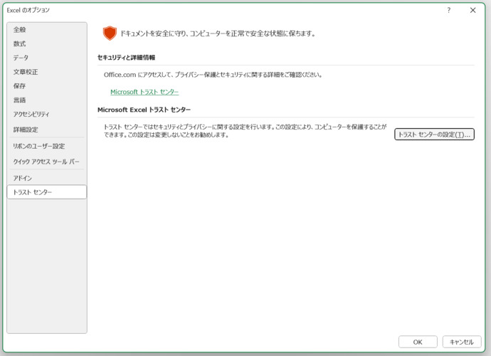 トラスト センターの設定