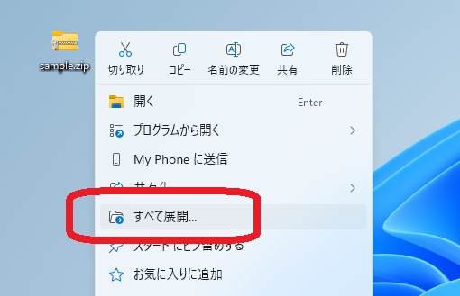 windowsZIPファイルの解凍