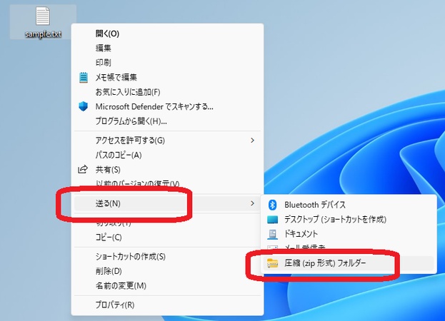 windowsZIPファイルの作り方