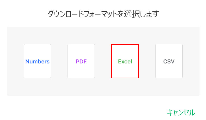 iCloudでExcel形式を選択