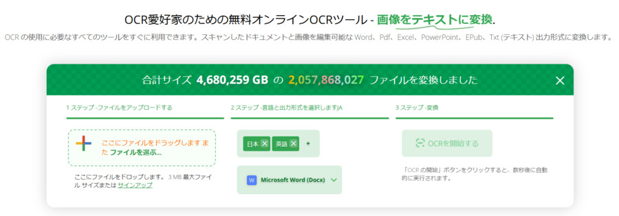 iLoveOCR|PDFのレイアウトを維持してテキストを抽出