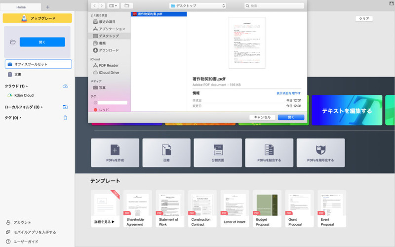 Kdan Mobile PDF Readerでファイルを選択する画面