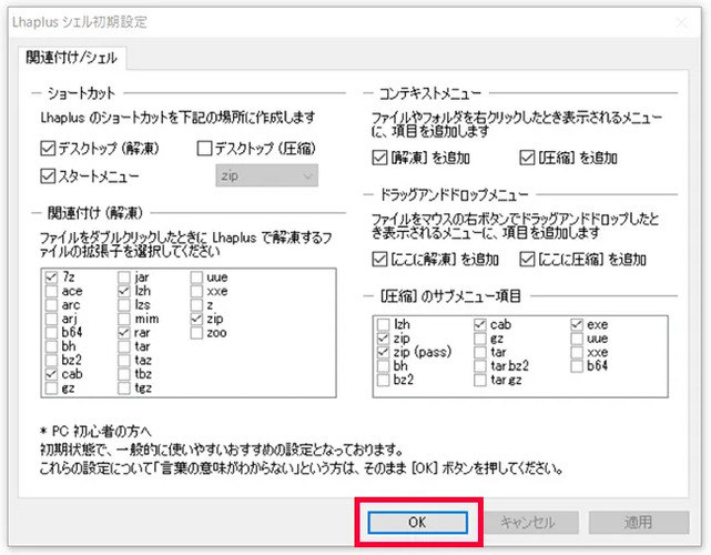 Lhaplusの機能概要画面