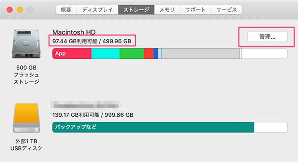 macOSの空き容量をチェックする