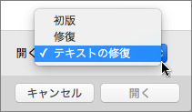 Macでテキスト回復コンバーター