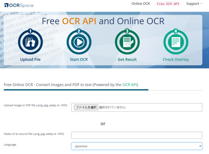OCRSpace|軽量で手軽なWebベースOCR