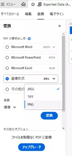 PDFをJPG/PNG形式に変換して印刷する