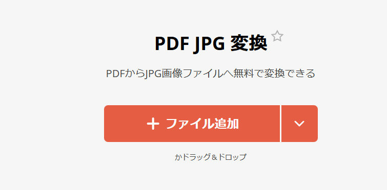 PDFCandyでPDFを高画質化
