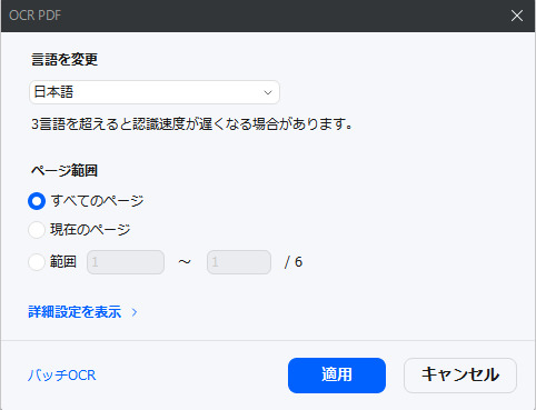 PDFelement|PDF編集+高精度OCR搭載