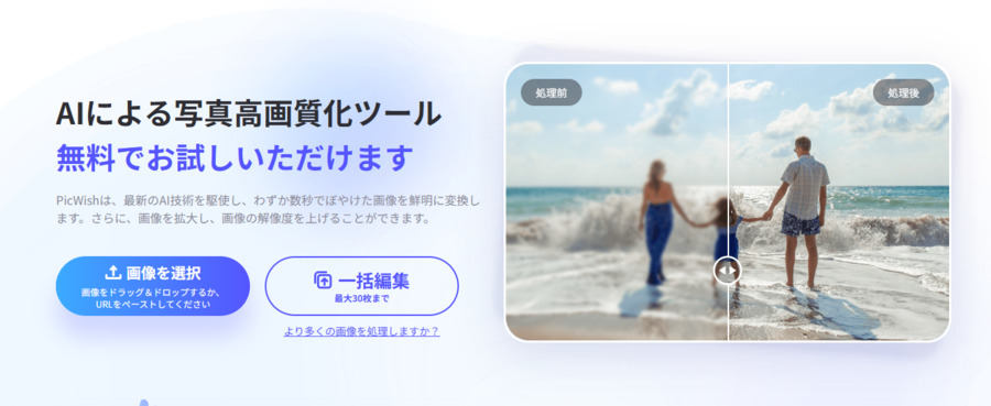 PicWishでPDFを高画質化