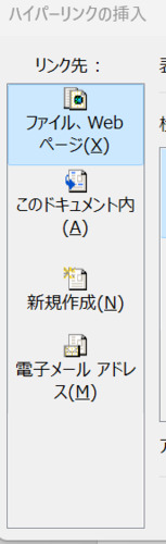 リンク先を選択