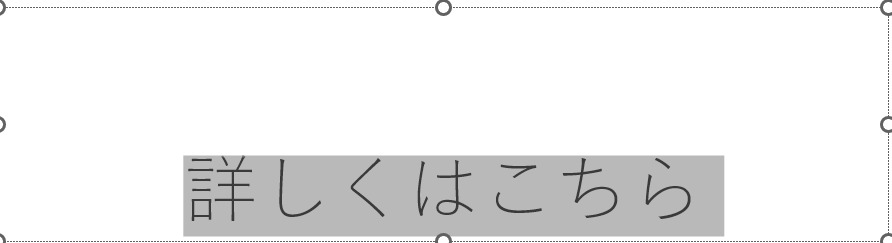 テキストを選択