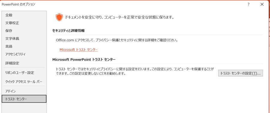 トラストセンターの設定