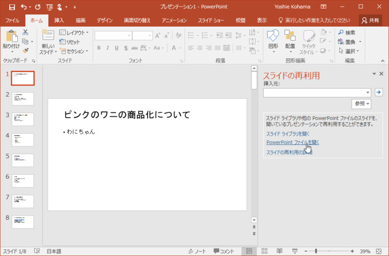 スライドの再利用