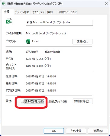読み取り専用設定