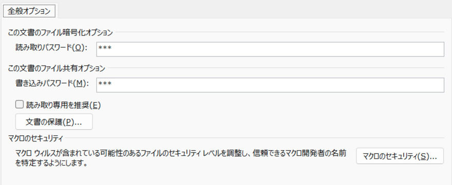 「全般オプション」からパスワードを解除する