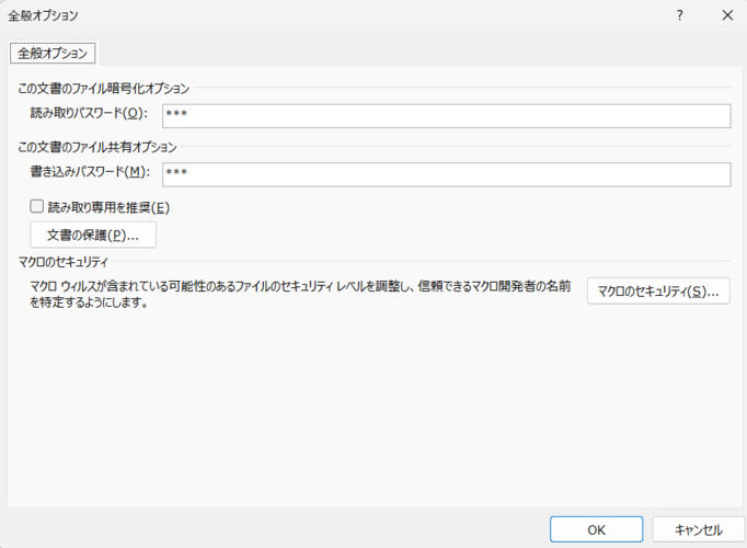 「文書の保護」からパスワードを解除する