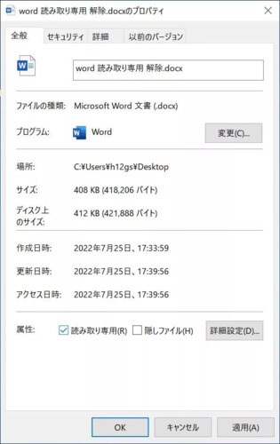 読み取り専用属性を解除する